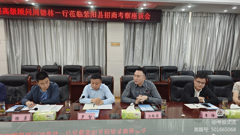 安康市開放發(fā)展高級(jí)顧問(wèn)周德林一行赴紫陽(yáng)縣考察
